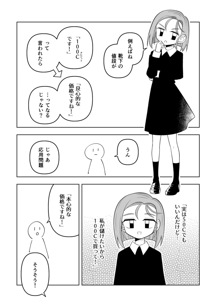 第二居住区バナナちゃん