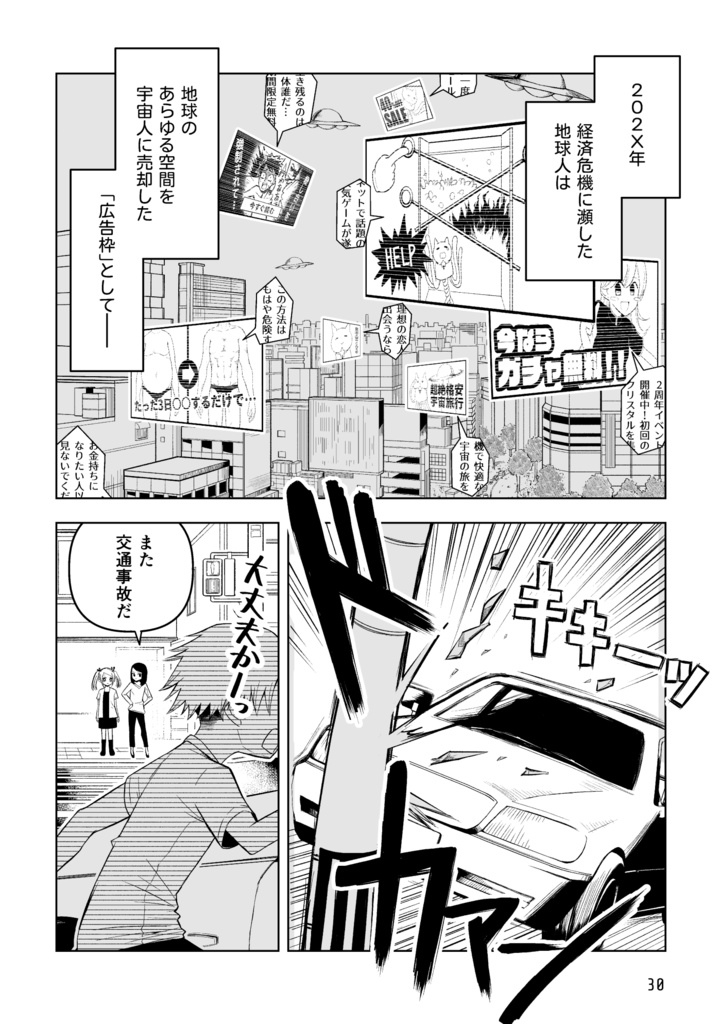 壊れない星 145web短編集