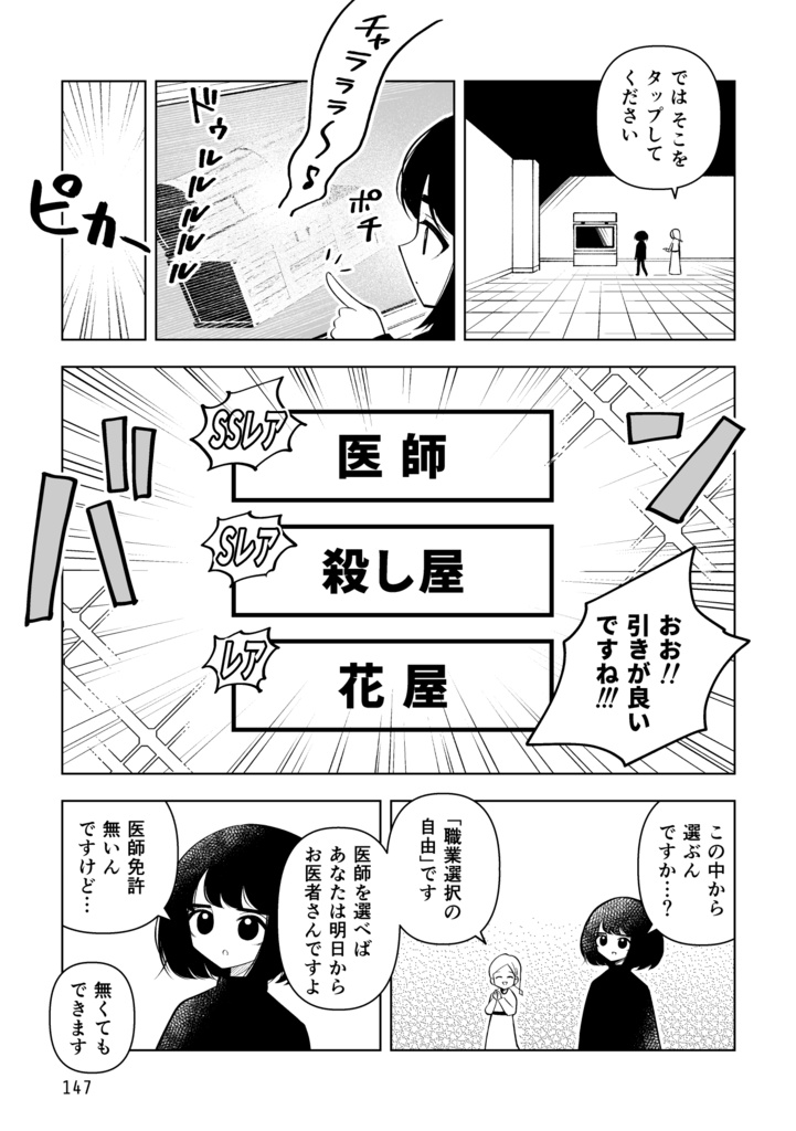 壊れない星 145web短編集