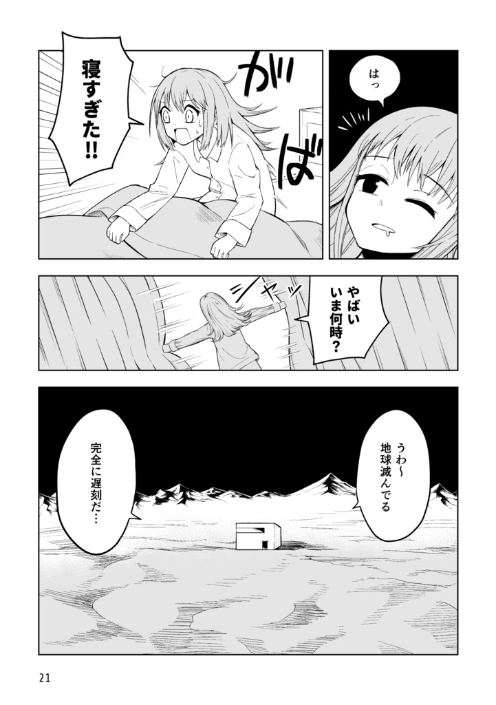 壊れない星 145web短編集