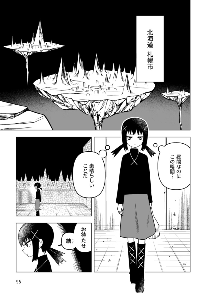 壊れない星 145web短編集