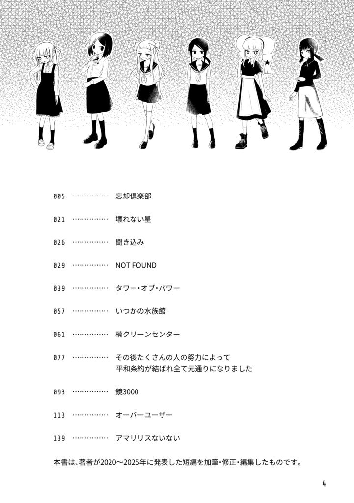 壊れない星 145web短編集
