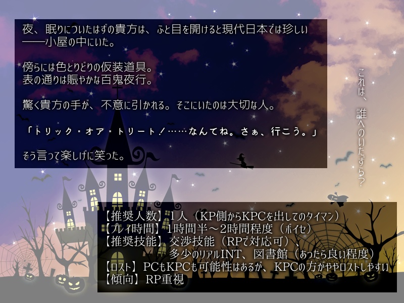 CoC6版シナリオ【きみはどこにいる?】