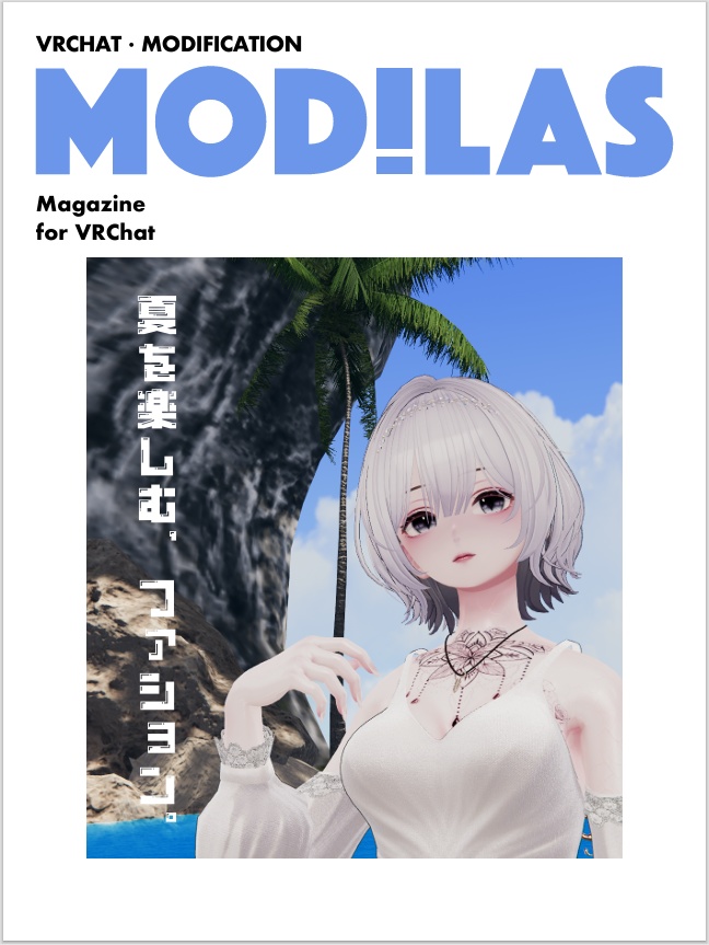『MODILAS』vol.5　フリーペーパー