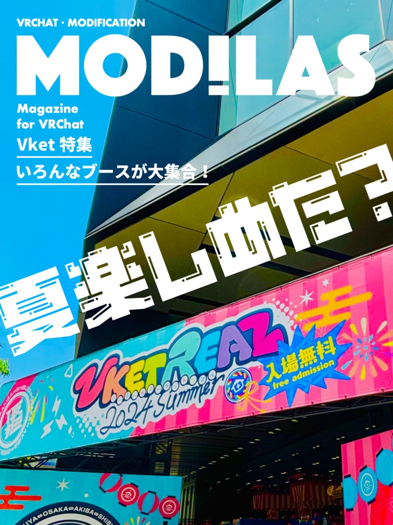 『MODILAS』vol.6　フリーペーパー