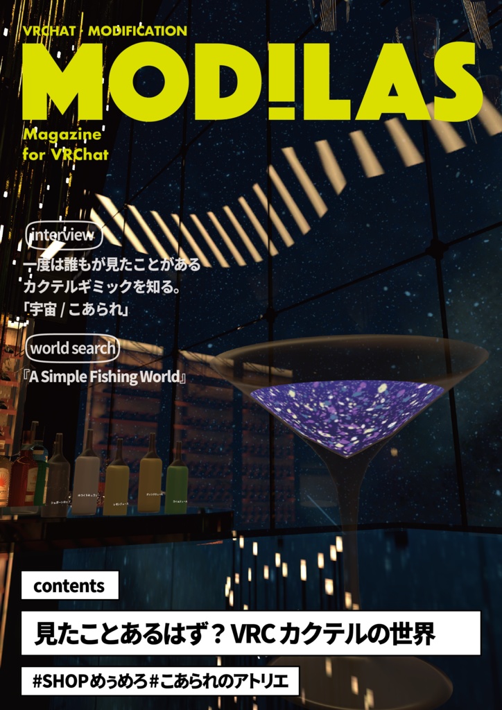 『MODILAS』Vol.13