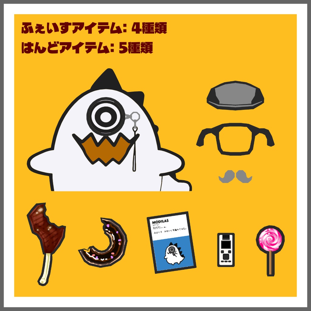 【発売記念セール中】オリジナル3Dモデル「探求怪獣 モディラくん 」#modila3D