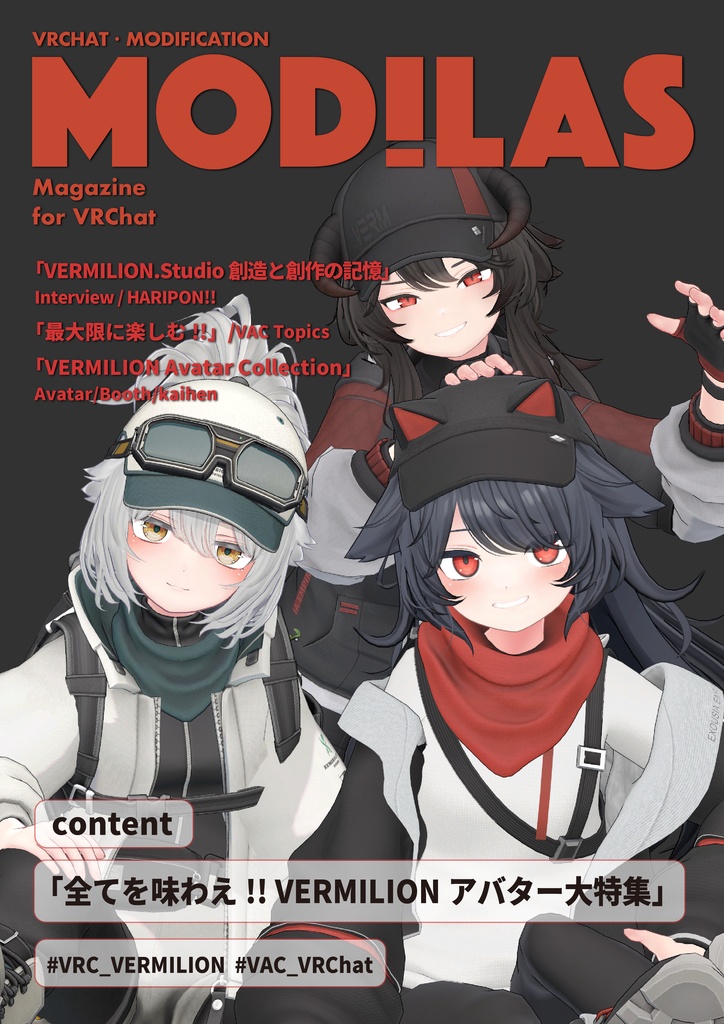 MODILAS Vol.20『VERMILION大特集-最大限に楽しむ!!-』