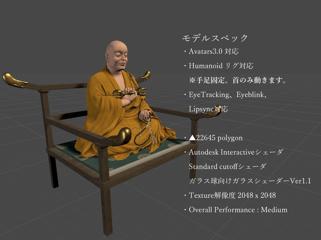 限定3Dモデル「空海」