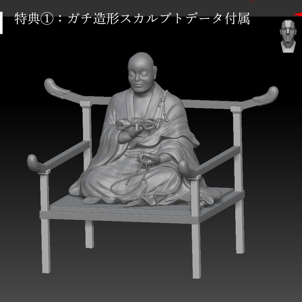 限定3Dモデル「空海」