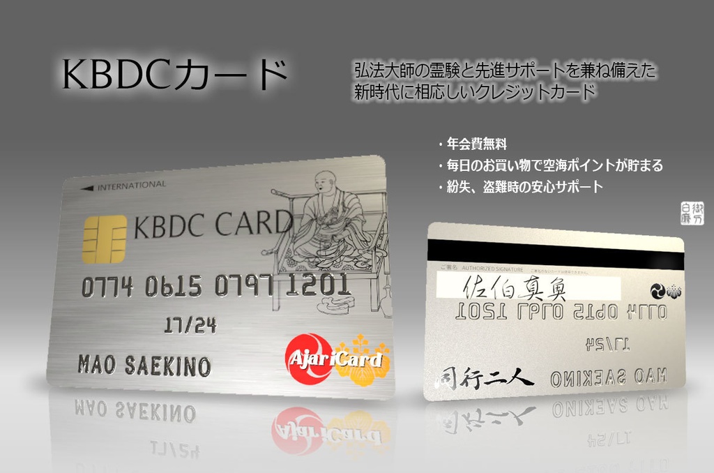 [無料有り]KBDCカード