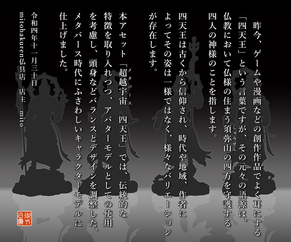 超越宇宙 四天王