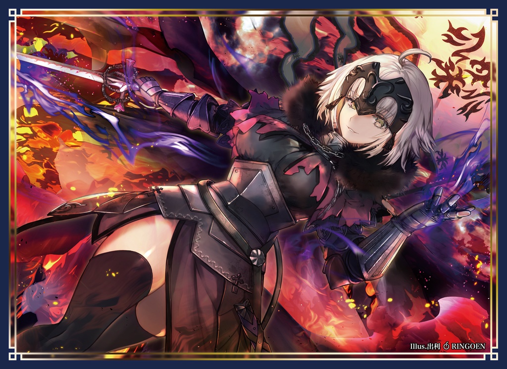 キャラクタースリーブセレクションfate Grand Order Vol 62 ジャンヌ ダルク オルタ Ringoen Booth