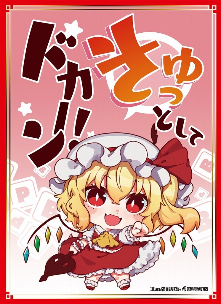 東方 スリーブ フランドールスカーレット レミリアスカーレット 東方