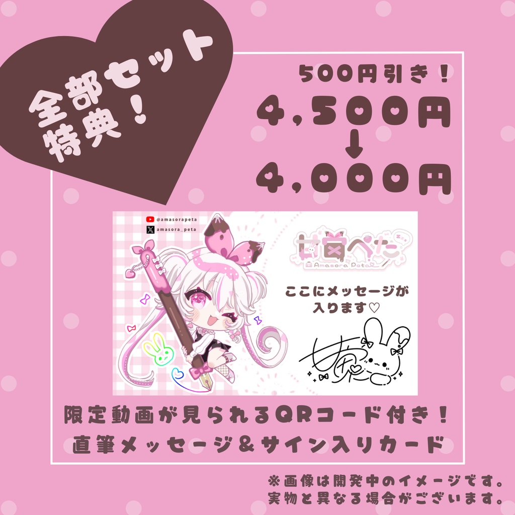 甘宙ぺた初配信記念グッズ