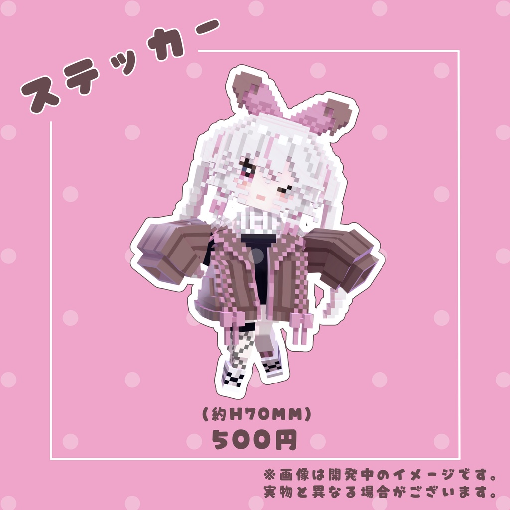 甘宙ぺた初配信記念グッズ