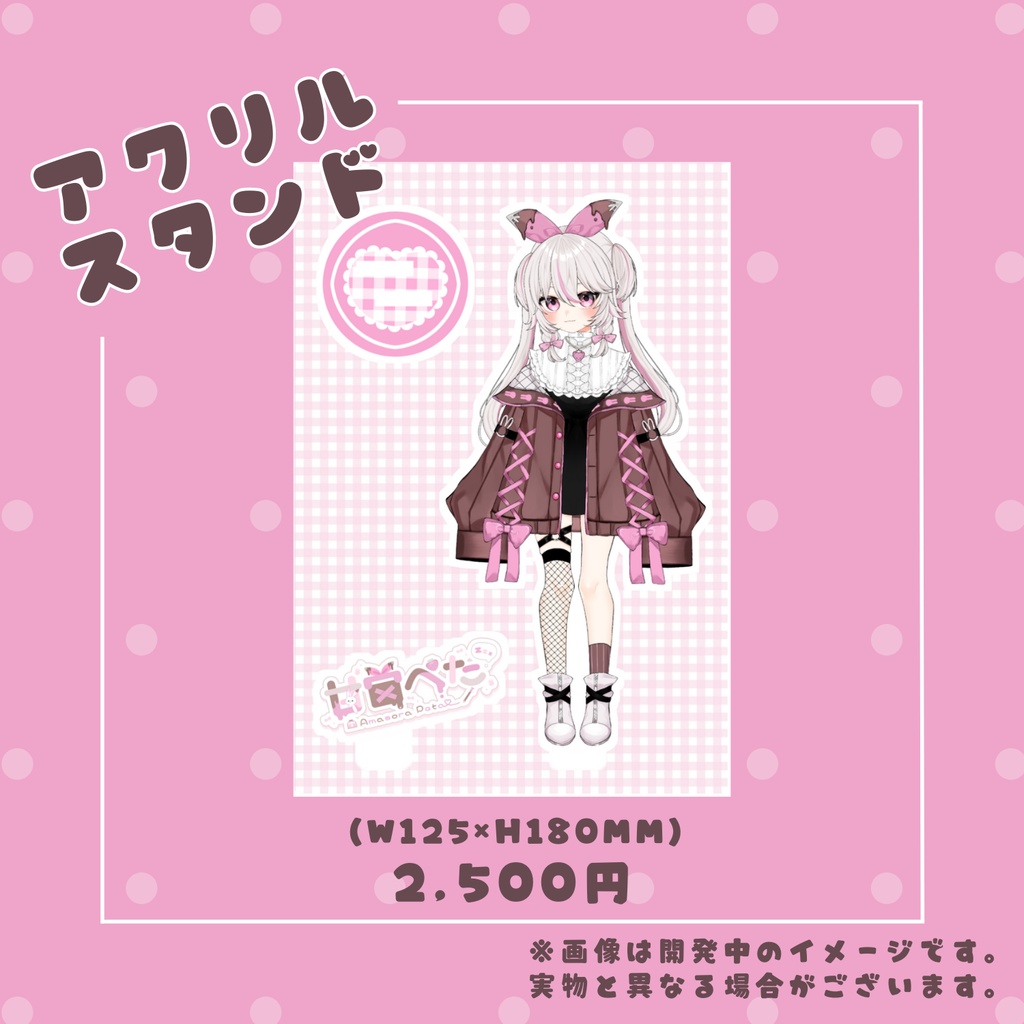 甘宙ぺた初配信記念グッズ