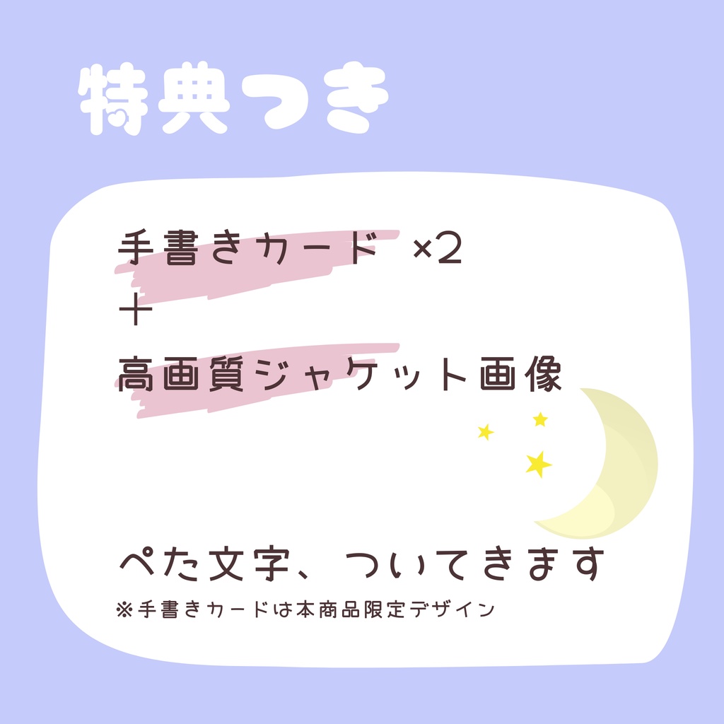 ぺたちゃんボイス|返事を待つ夜に(Stay With You Edition)