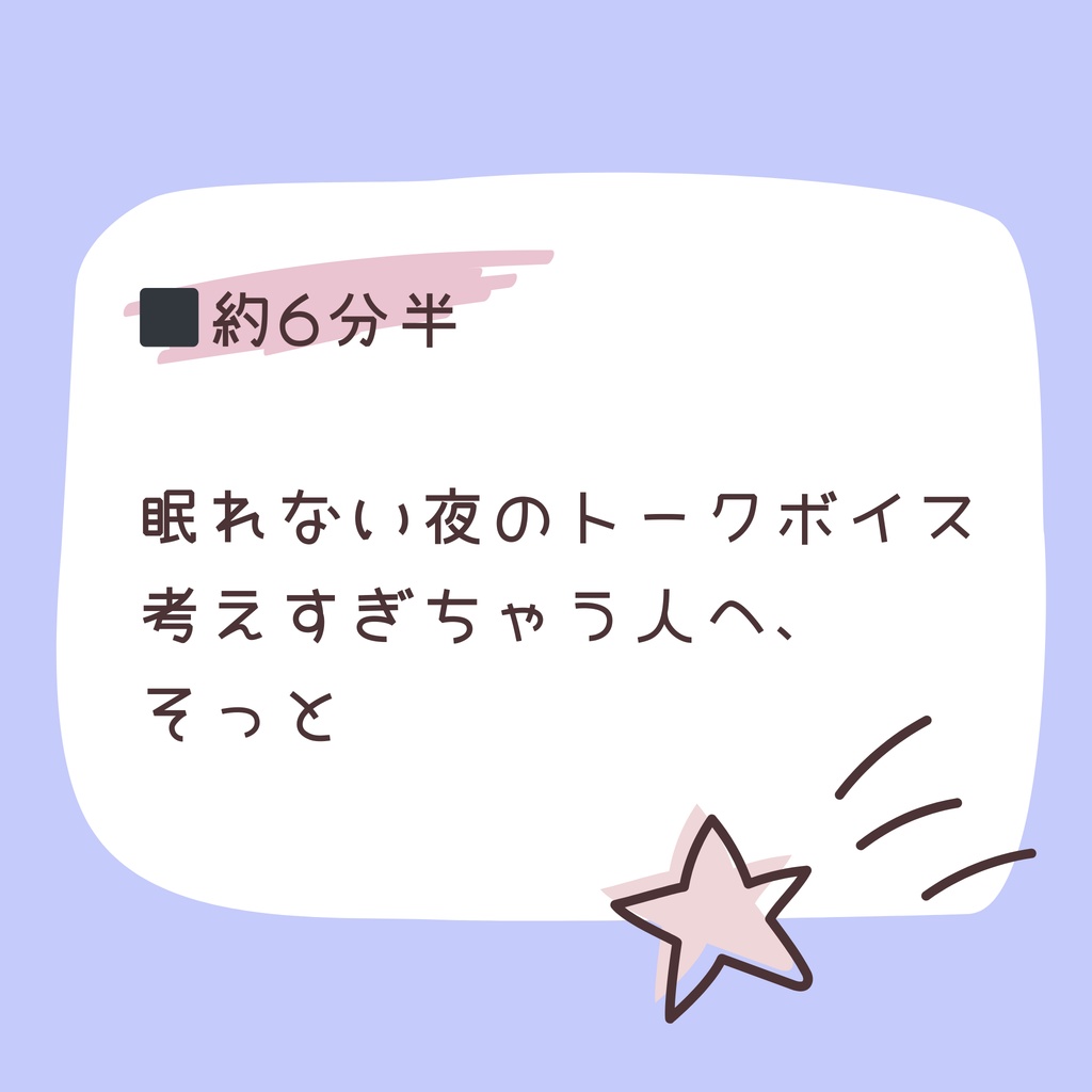 ぺたちゃんボイス|返事を待つ夜に(Stay With You Edition)