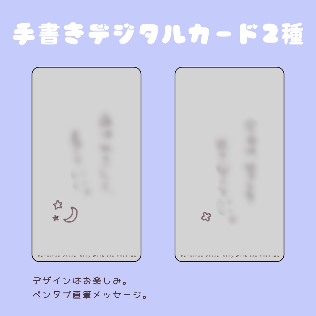 ぺたちゃんボイス|返事を待つ夜に(Stay With You Edition)