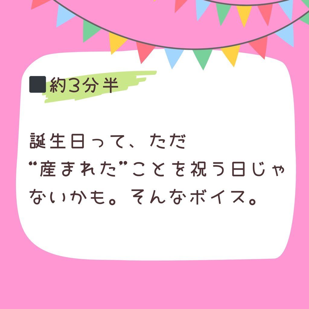 ぺたちゃんボイス|14歳になりました⭐︎(birthday Edition)