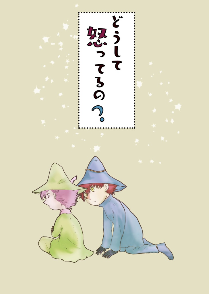 どうして怒ってるの 1063 Booth