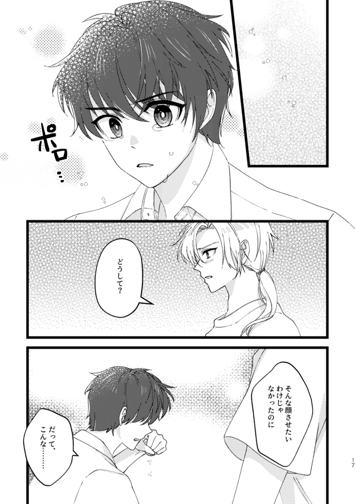 放課後のふたり・4話