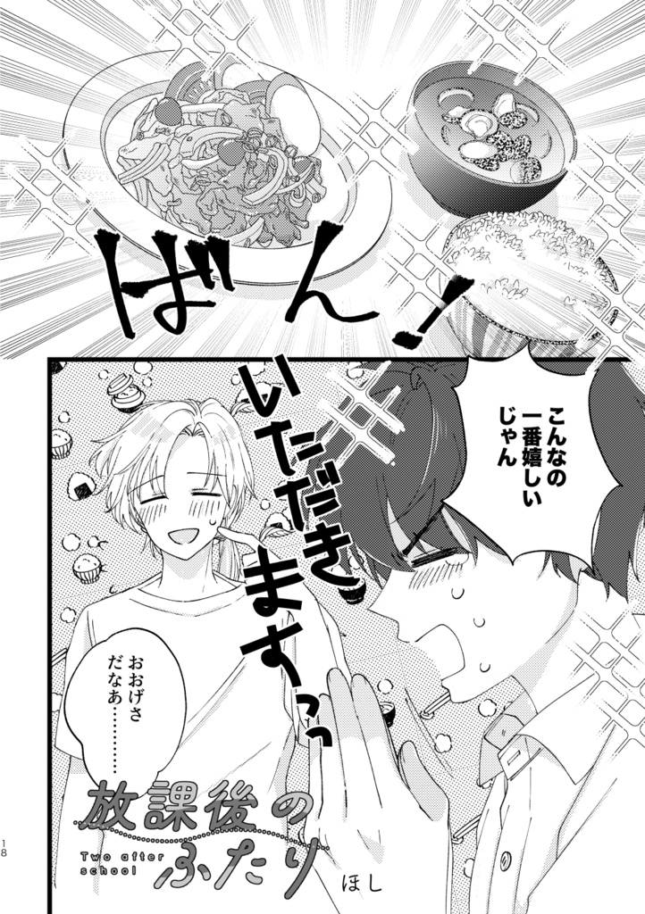 放課後のふたり・4話