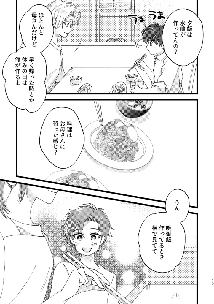 放課後のふたり・4話