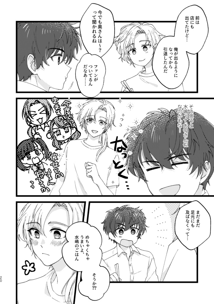 放課後のふたり・4話