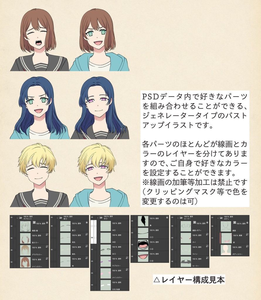 【お試し版】カスタムキャラPSDデータ