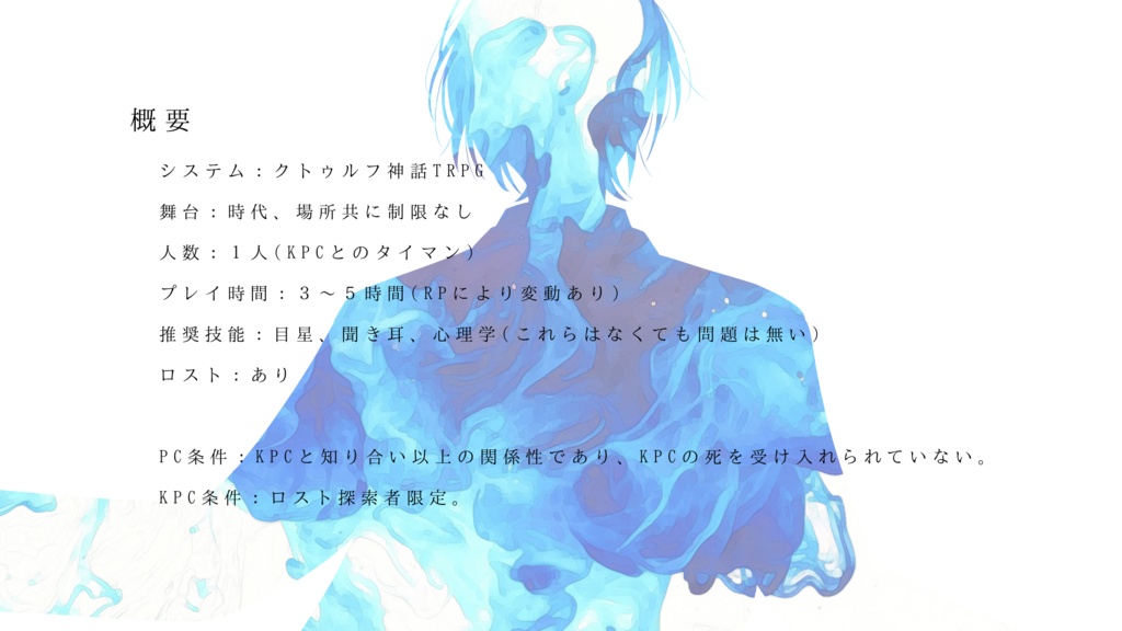 【CoCシナリオ】あなたの残滓 SPLL:E199827