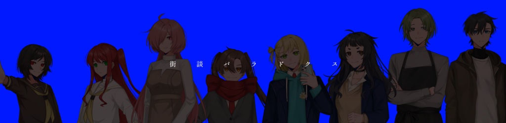 【CoCシナリオ】街談パラドクス SPLL:E194455