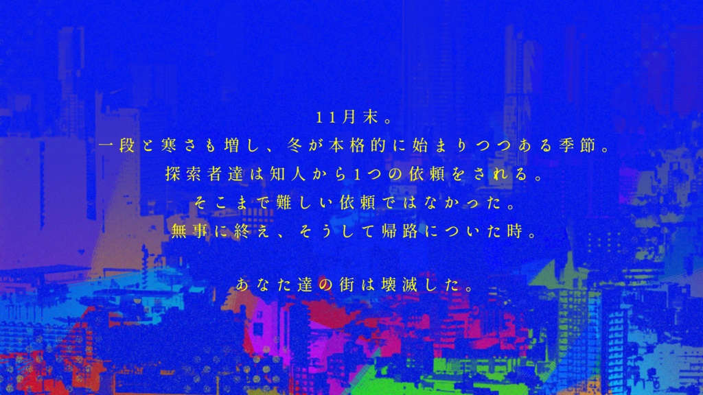 【CoCシナリオ】街談パラドクス SPLL:E194455