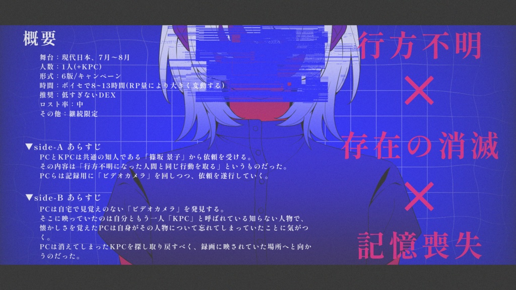 【CoCシナリオ】つまずく夢も縁の終て SPLL:E191429