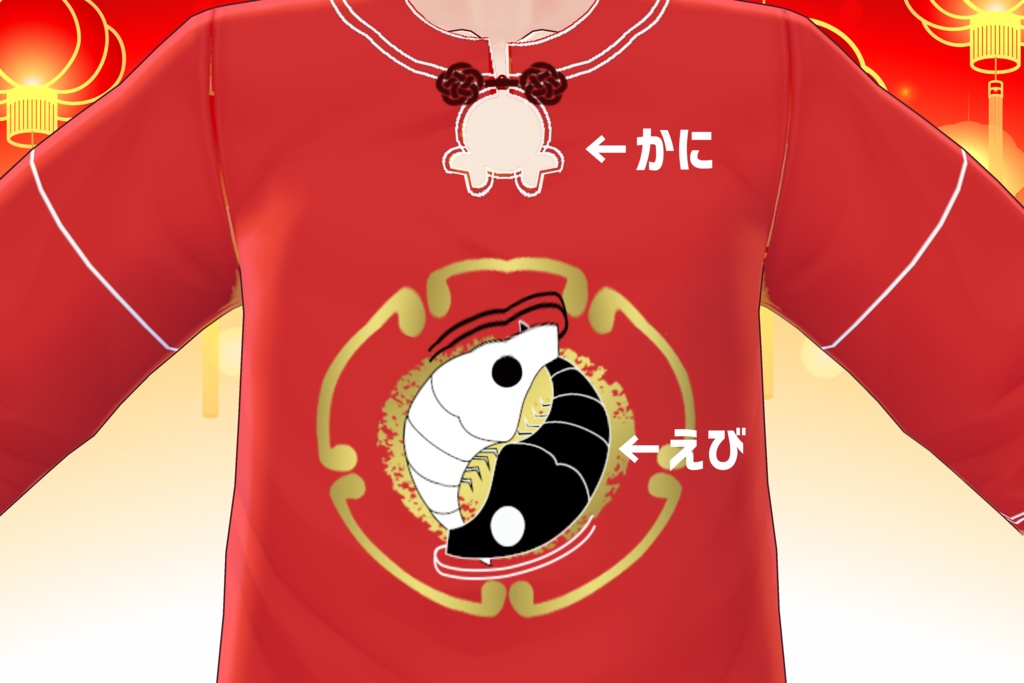 【VRoidベータ用テクスチャ】陰陽エビTシャツ【無料】