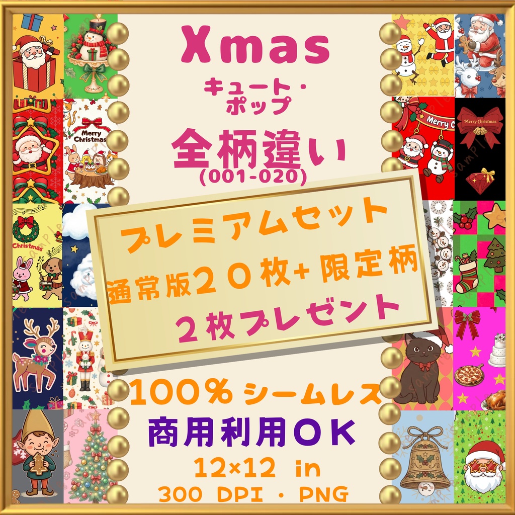 ðãã¯ãªã¹ãã¹ã»Xmasããã¥ãŒãã»ããã ããžã¿ã«ããŒã㌠20æ+é宿2æ ãã¬ãã¢ã ã»ãã(001-020)ïœã·ãŒã ã¬ã¹ãã¿ãŒã³ïœåçšå©çšOK ïœ12Ã12ã€ã³ã PNG ïœãµã³ã¿ ããã«ã€ ããªãŒ å°äººãã¹ããŒãã³ããã«ããªãã³ïœChristmas Digital Paperð