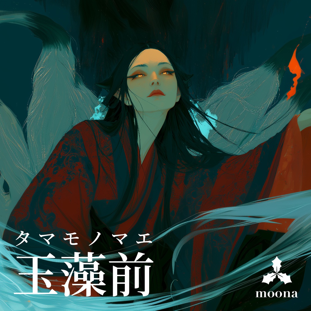 【TRPG/ココフォリア対応】玉藻前 和風ダークアンビエンスBGM集｜九尾の狐 全4曲ループ対応