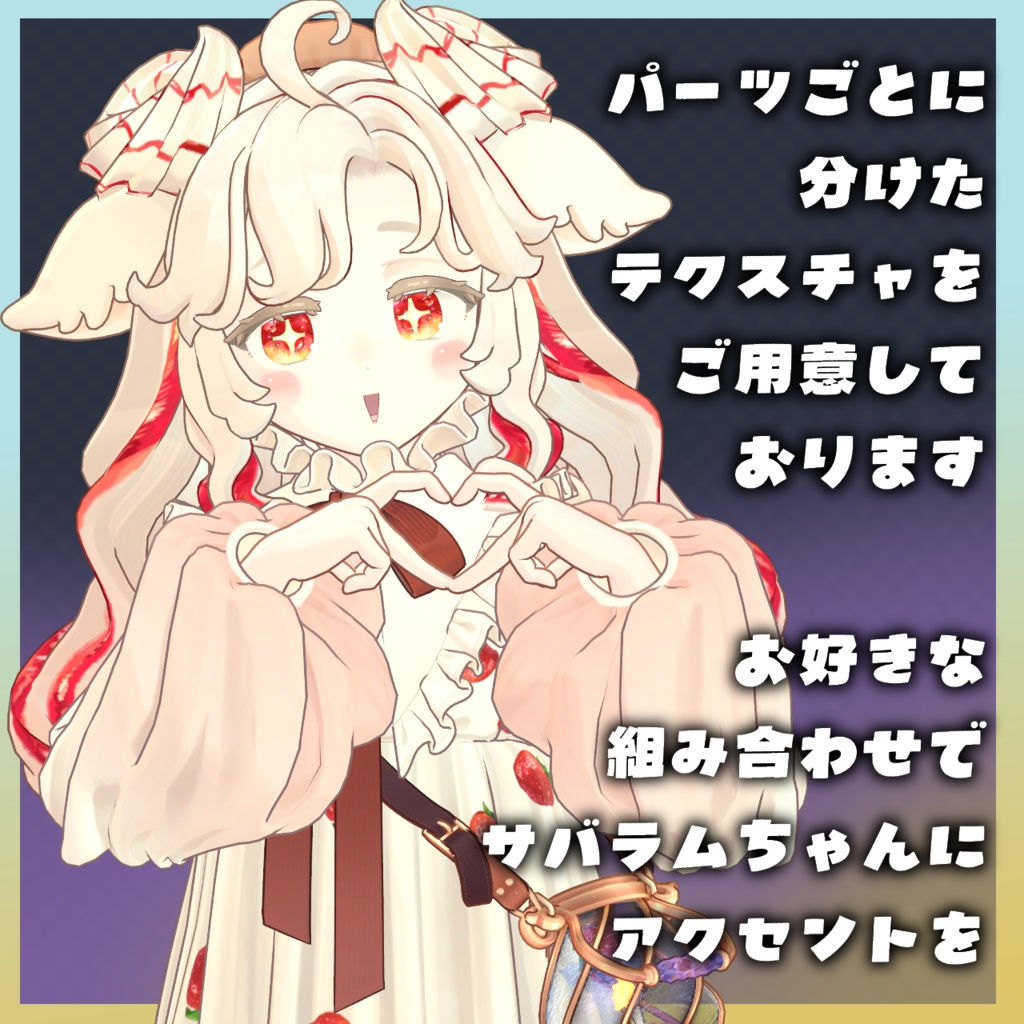 【サバラム Savarum 専用】苺ジャムテクスチャ/strawberry jam texture