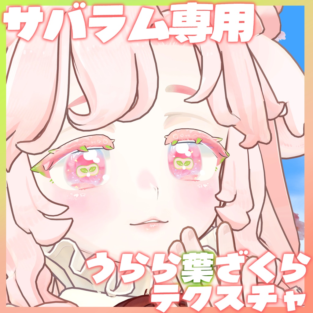 【サバラム Savarum 専用】うらら葉ざくらテクスチャ/spring cherry blossom texture