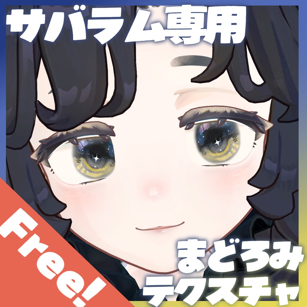 無料！【サバラム Savarum 専用】まどろみテクスチャ/drowse texture