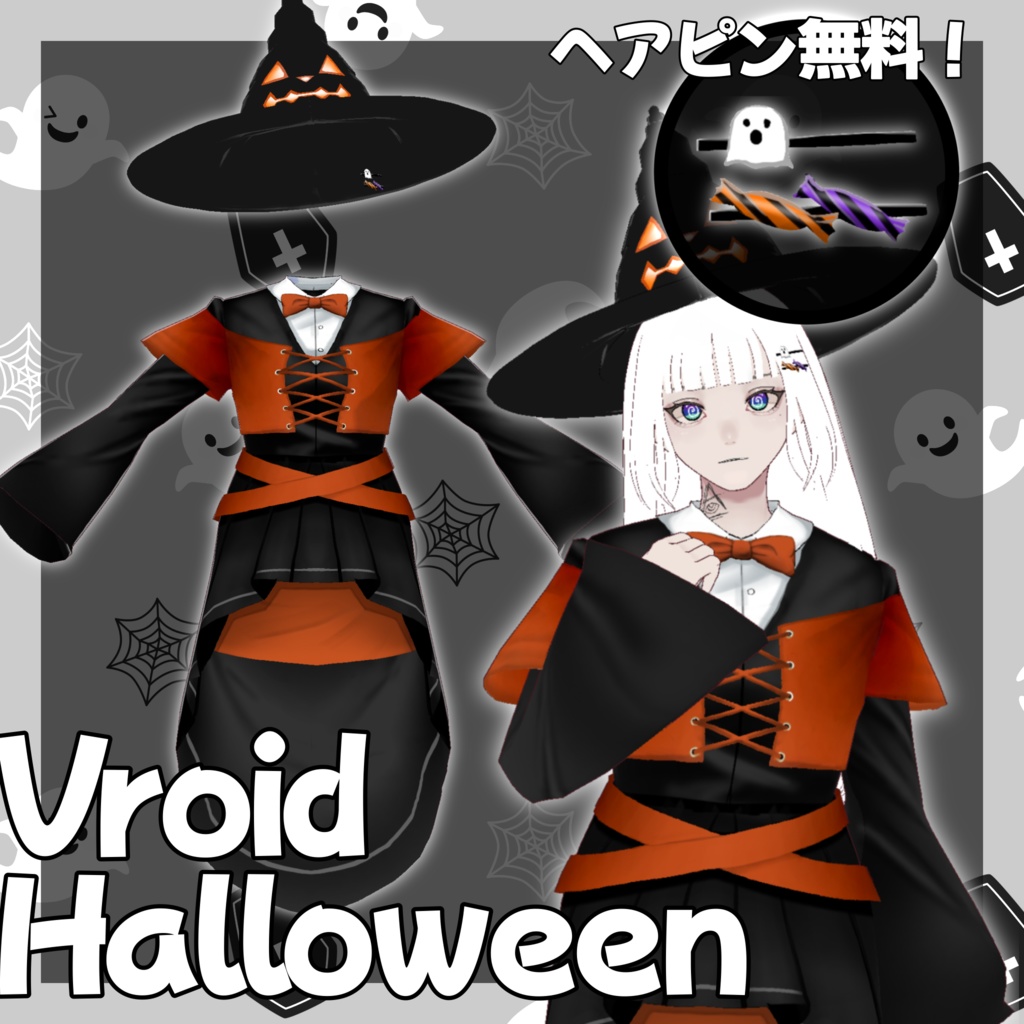 【無料有り】ハロウィンコスチューム【VRoid】