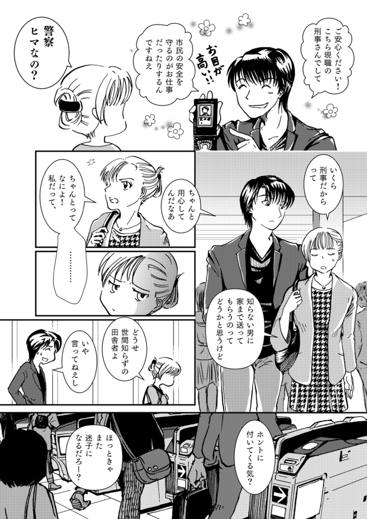 一次創作アンソロジー 12人寄れば文殊の同人誌<ホン>