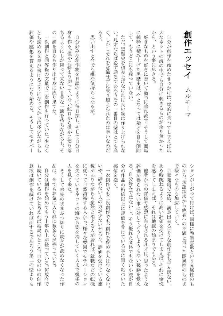 一次創作アンソロジー 12人寄れば文殊の同人誌<ホン>