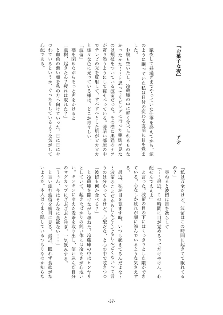 一次創作アンソロジー 12人寄れば文殊の同人誌<ホン>