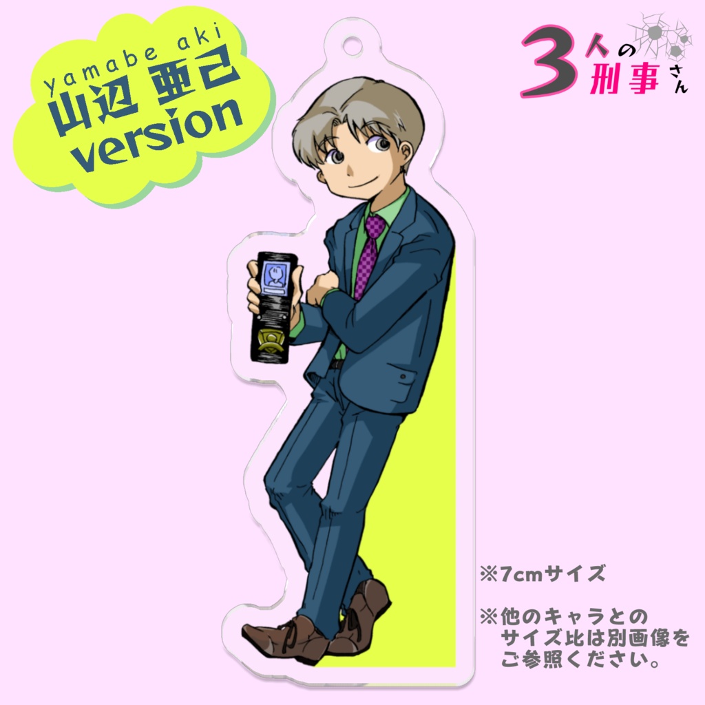 【pixivFACTORY直送】山辺亜己アクリルキーホルダー
