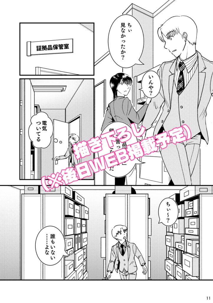 3人の刑事さん読本2024+おまけコースター