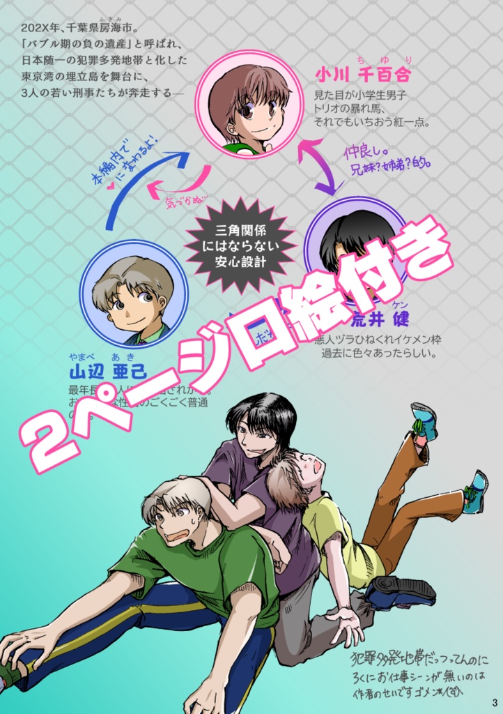 3人の刑事さん読本2024+おまけコースター