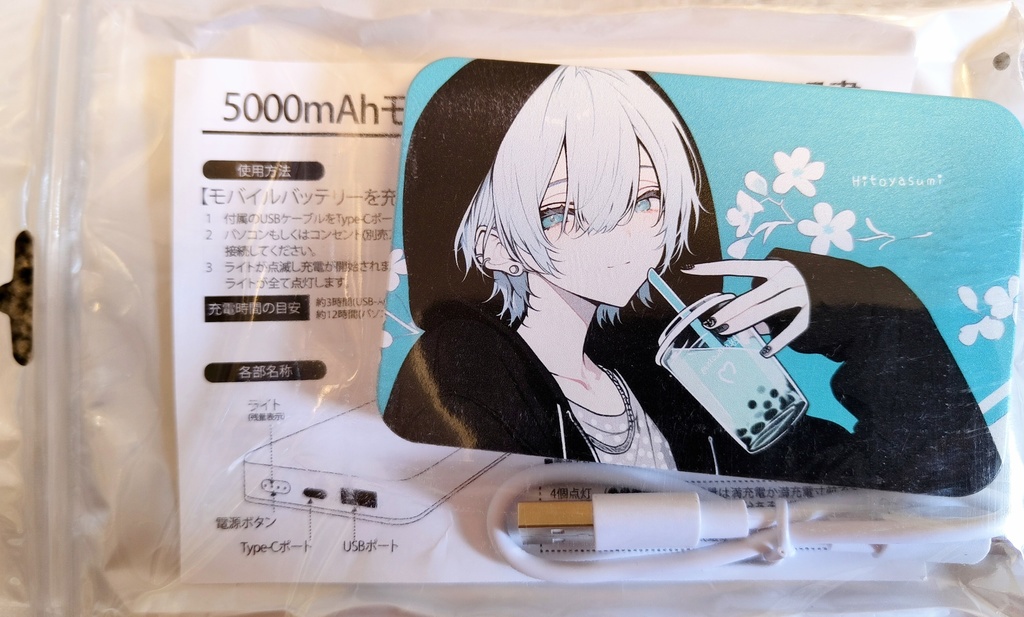 5000mAhモバイルバッテリー hitoyasumi☕
