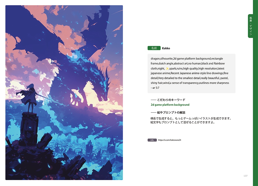 【Niji入門本】虹色世界へようこそ(リアル本)